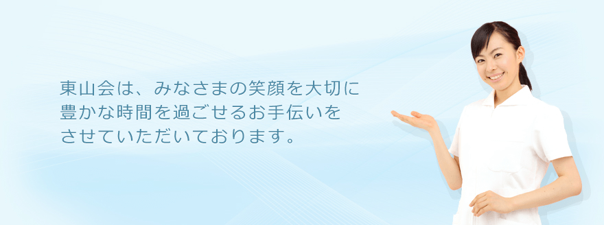 介護保険法の趣旨に従い、利用者様の在宅復帰を支援することを目的として介護サービスを提供いたします。